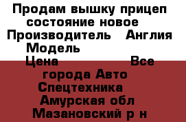 Продам вышку прицеп состояние новое  › Производитель ­ Англия  › Модель ­ ABG Nifty 170 › Цена ­ 1 500 000 - Все города Авто » Спецтехника   . Амурская обл.,Мазановский р-н